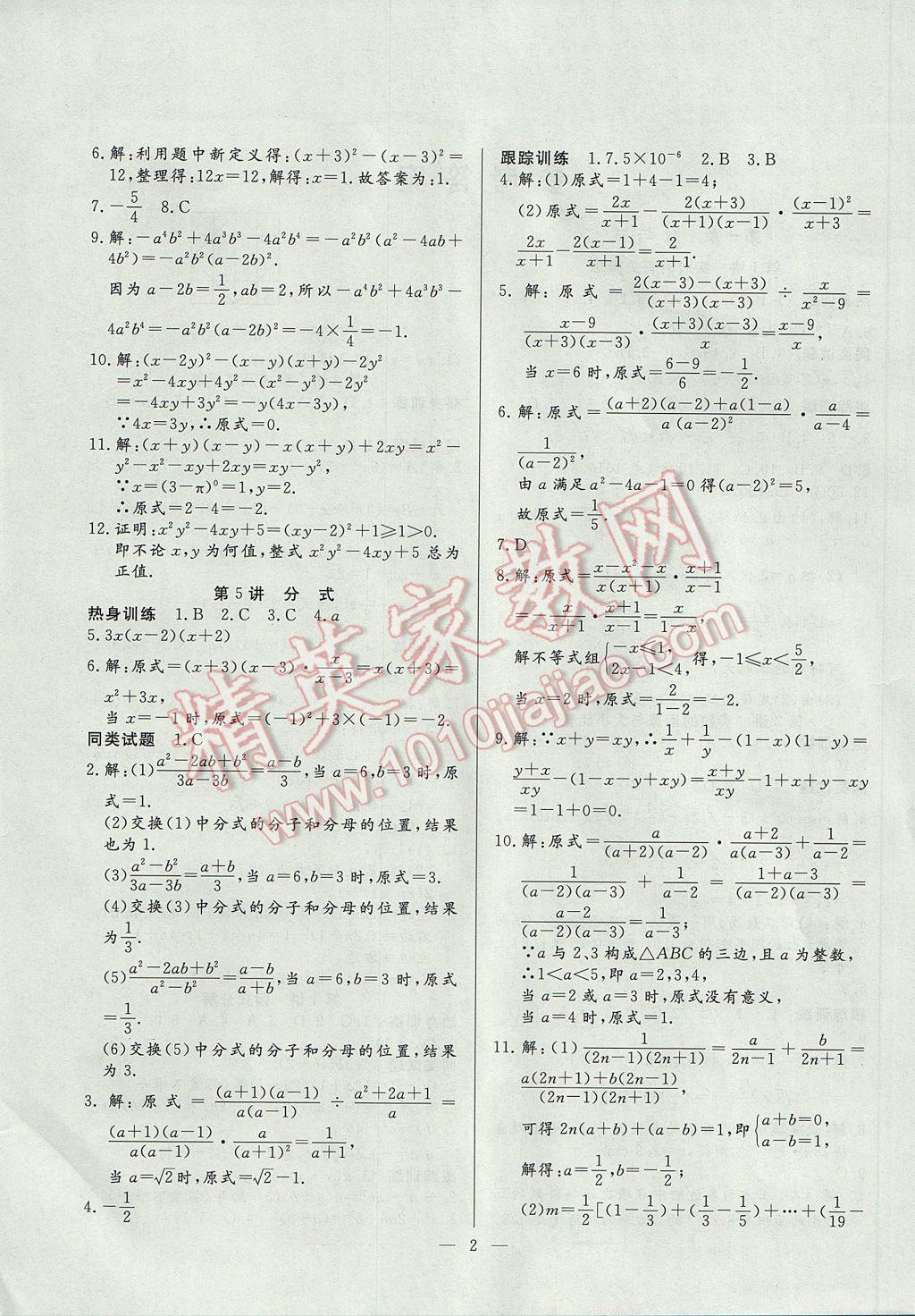 2017年中考總復(fù)習(xí)贏在中考數(shù)學(xué)江西省專用 參考答案第2頁(yè)