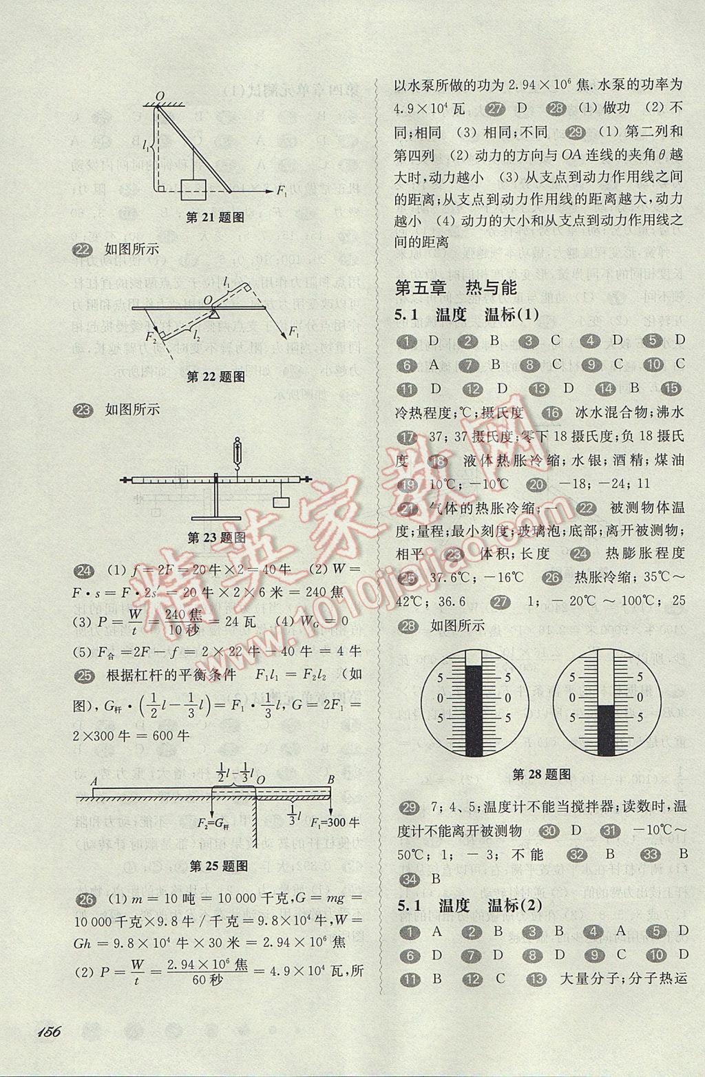 2017年華東師大版一課一練八年級物理第二學期 參考答案第9頁