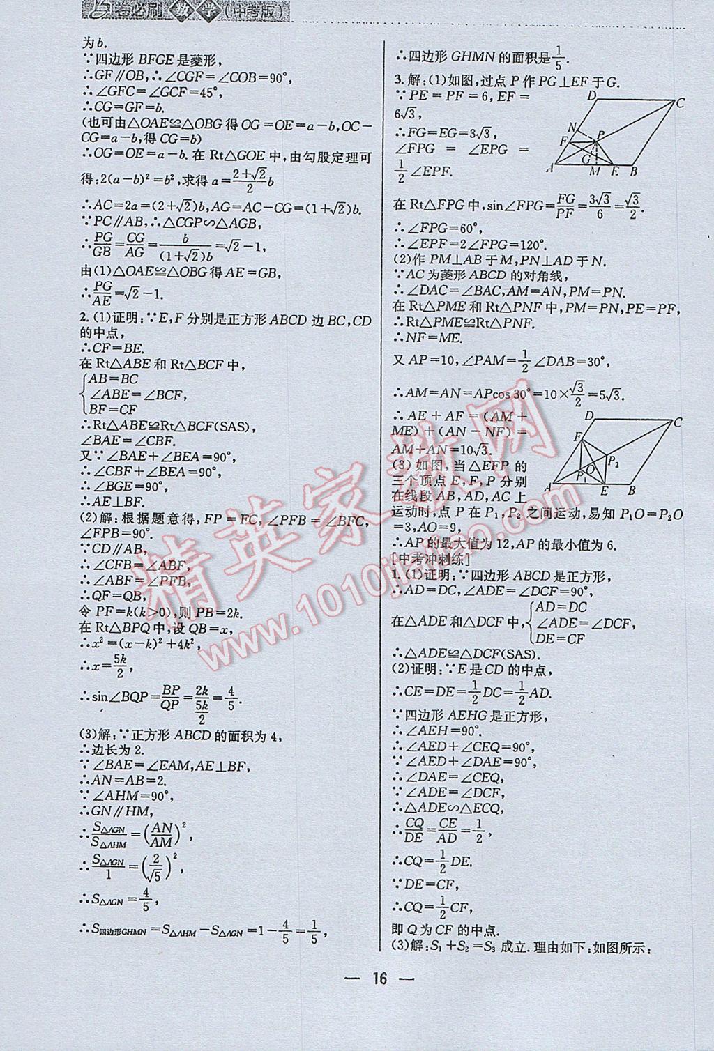 2017年B卷必刷中考版数学 参考答案第16页