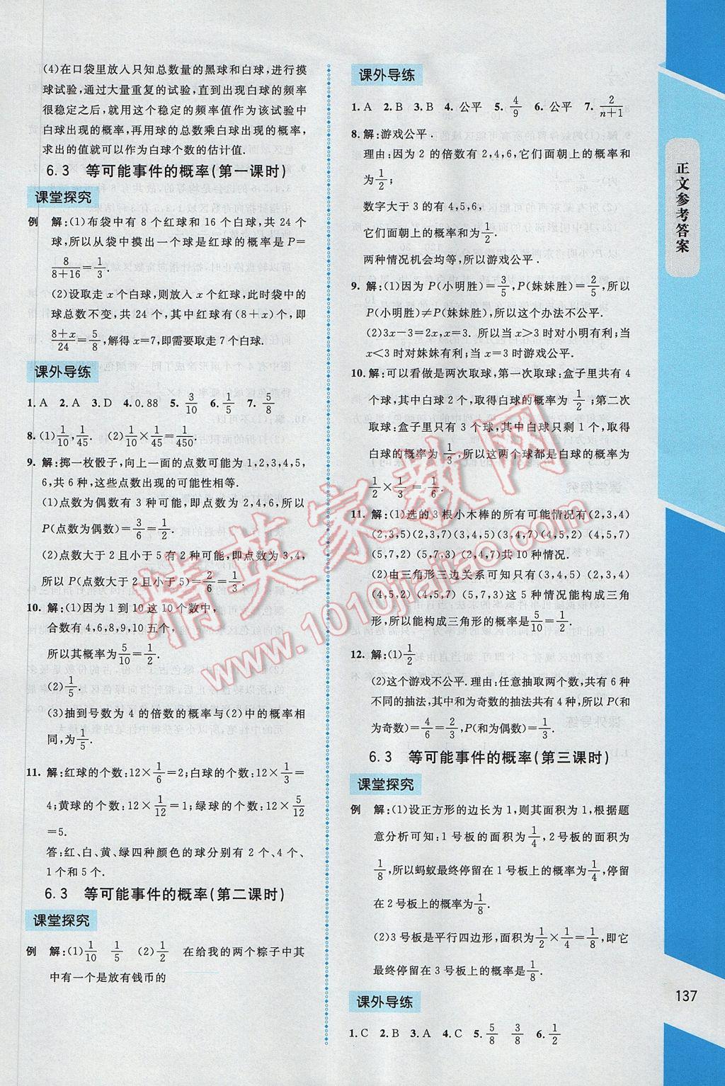 2017年课内课外直通车七年级数学下册北师大版 参考答案第19页