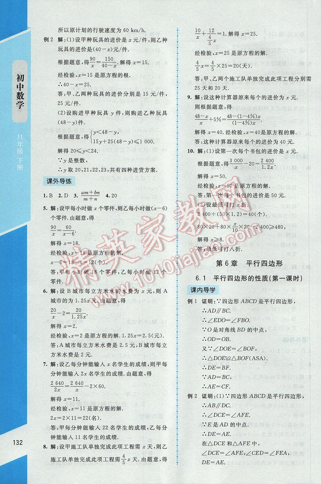 2017年課內(nèi)課外直通車八年級數(shù)學(xué)下冊北師大版 參考答案第22頁