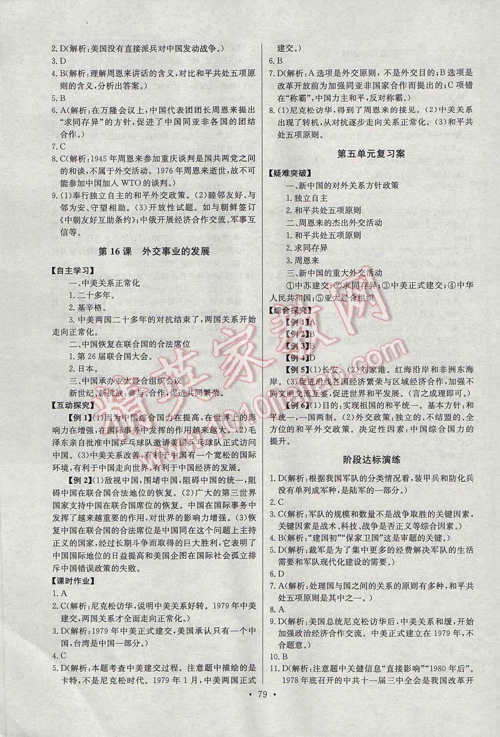 2017年长江全能学案同步练习册八年级历史下册人教版 参考答案第9页