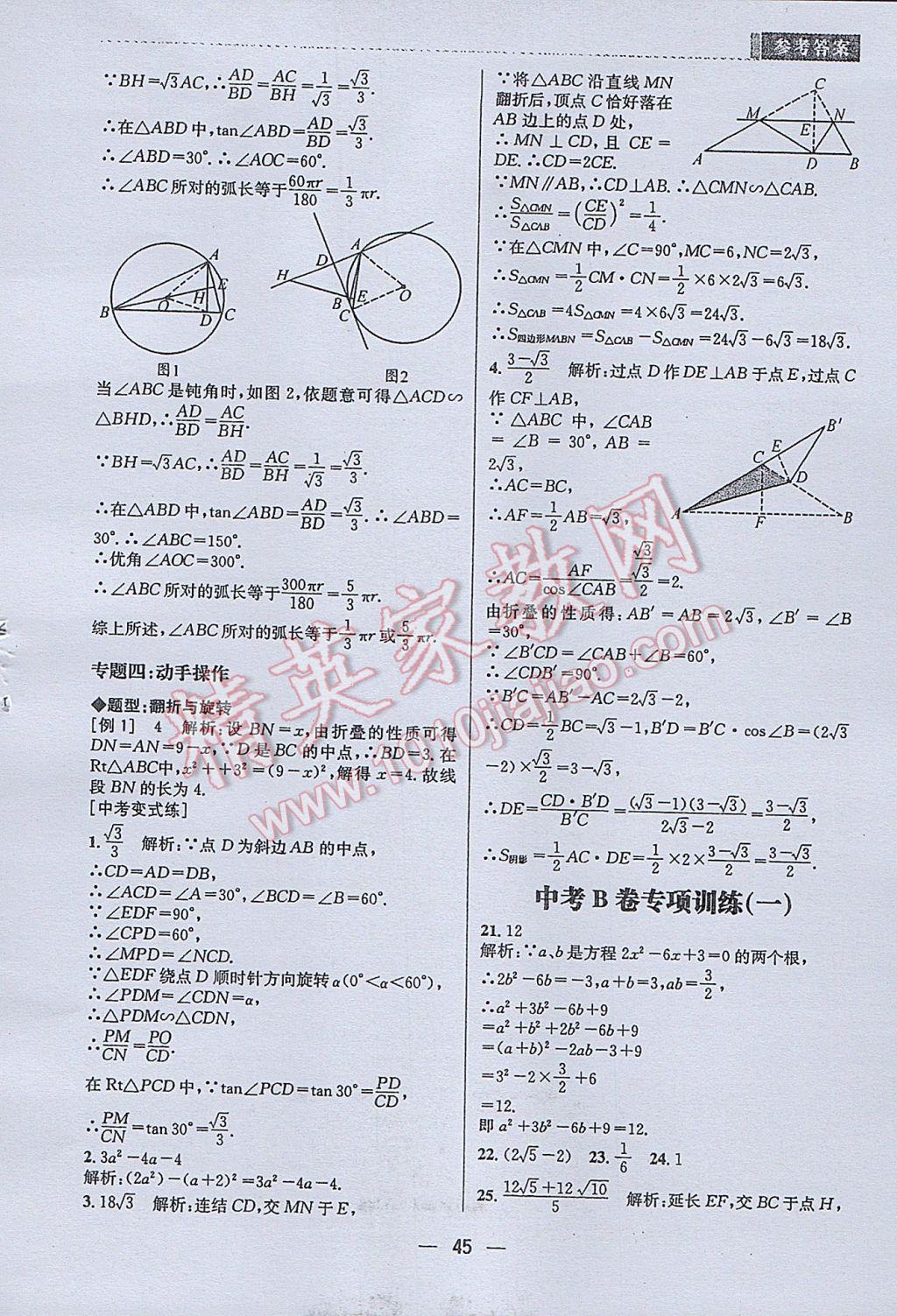 2017年B卷必刷中考版数学 参考答案第45页