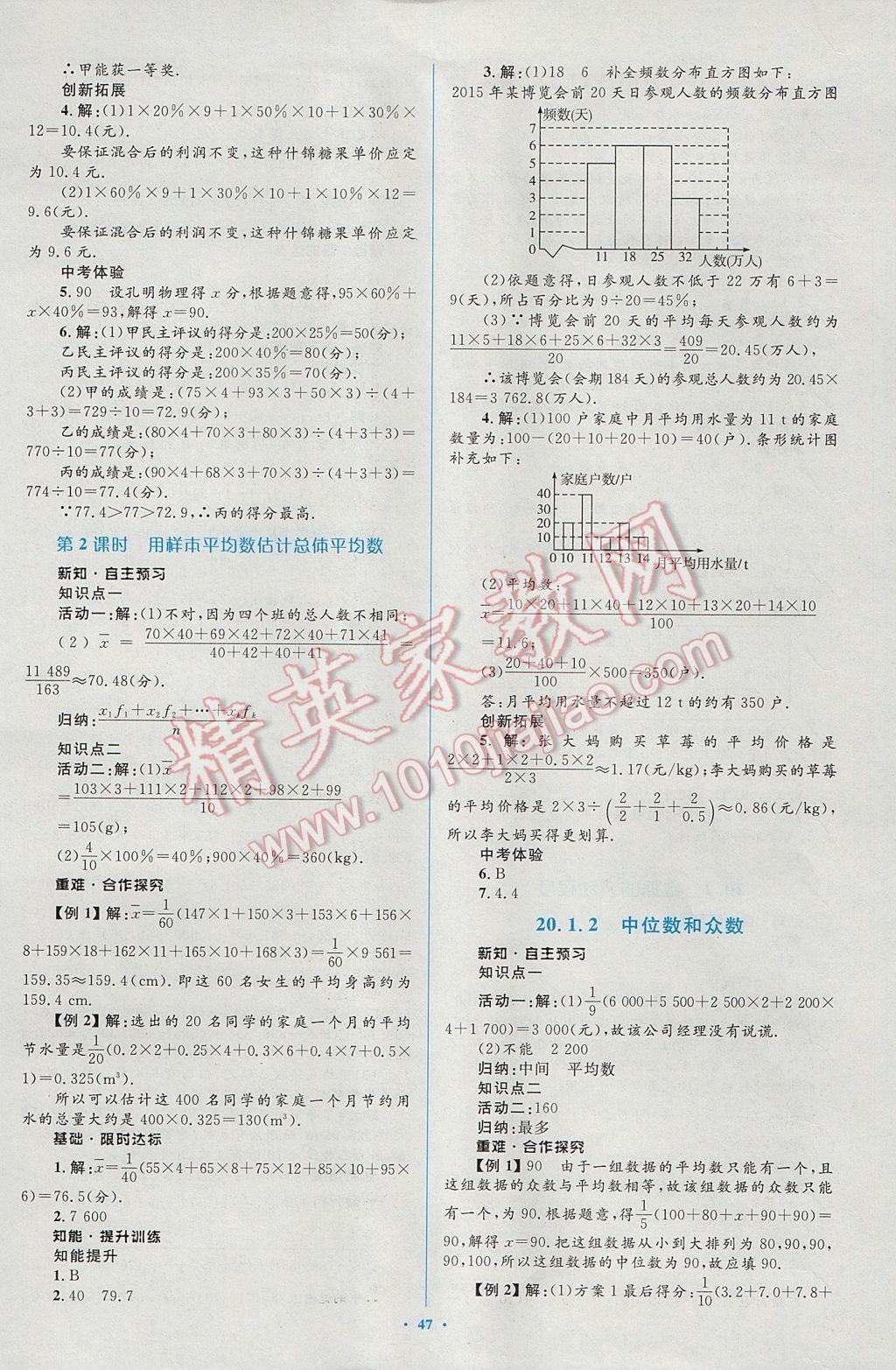 2017年新課標(biāo)初中同步學(xué)習(xí)目標(biāo)與檢測(cè)八年級(jí)數(shù)學(xué)下冊(cè)人教版 參考答案第21頁(yè)