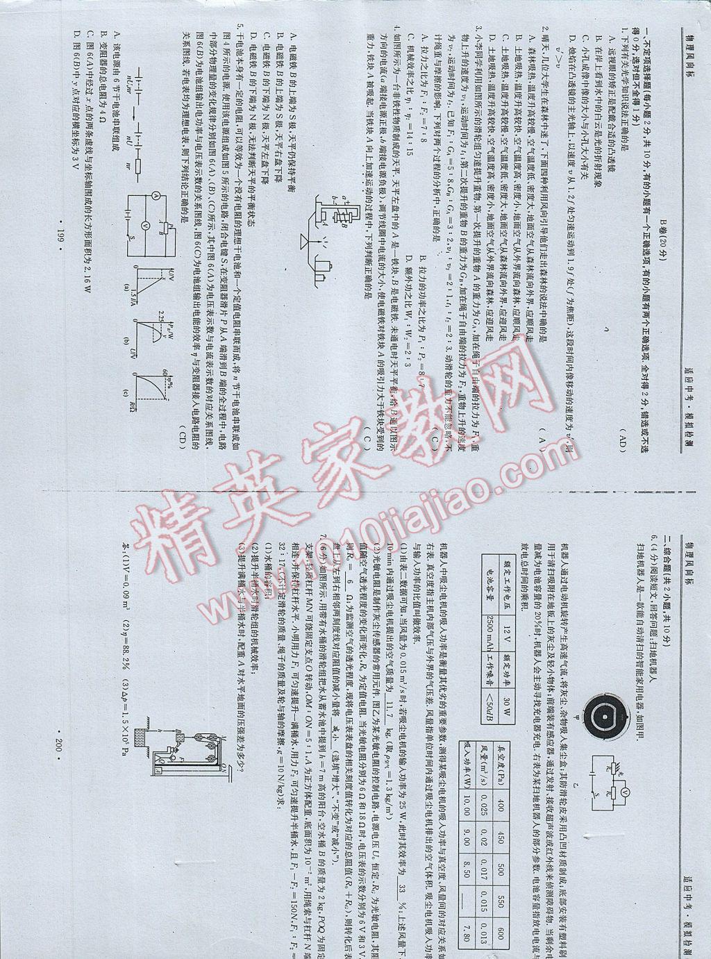 2017年物理風(fēng)向標(biāo)中考總復(fù)習(xí) 參考答案第102頁