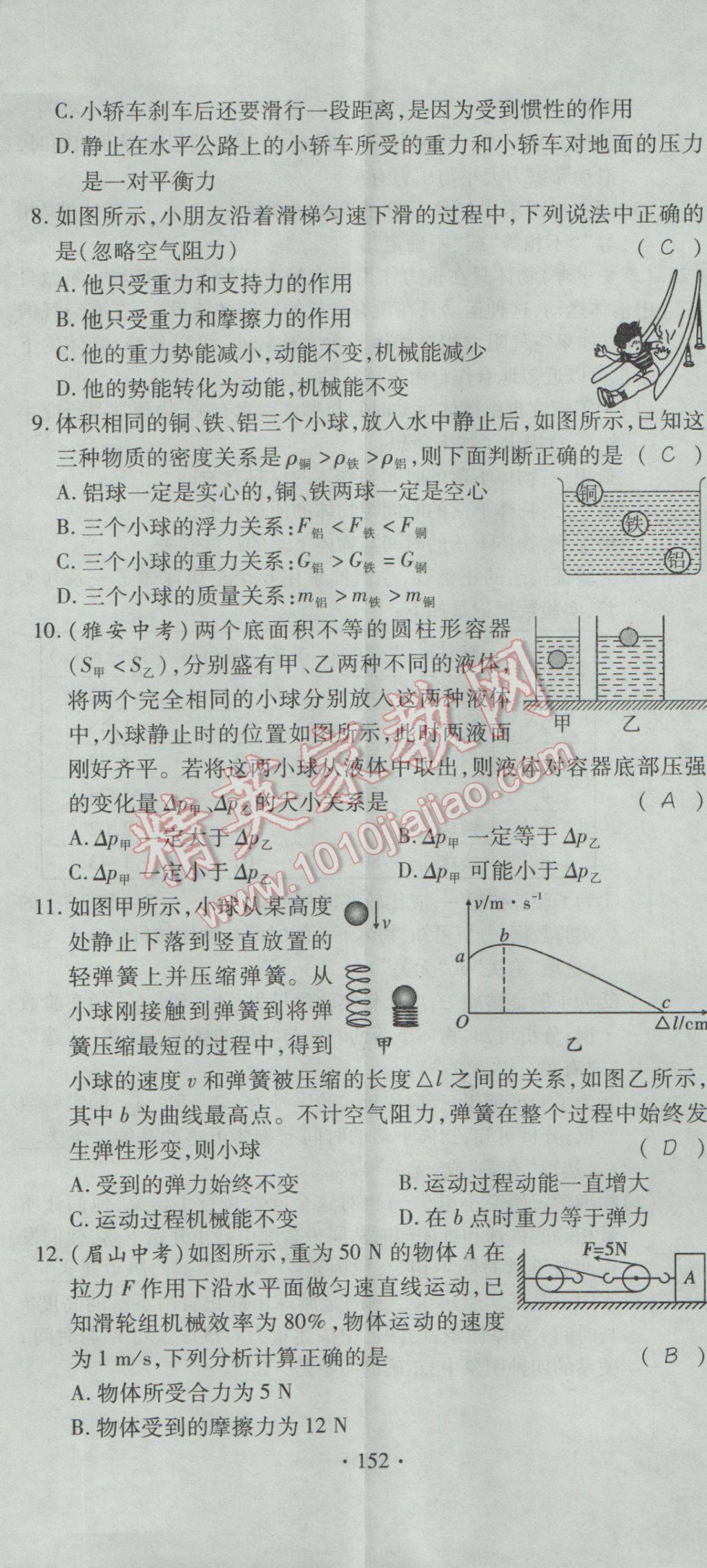 2017年課堂導(dǎo)練1加5八年級物理下冊人教版 檢測題第69頁