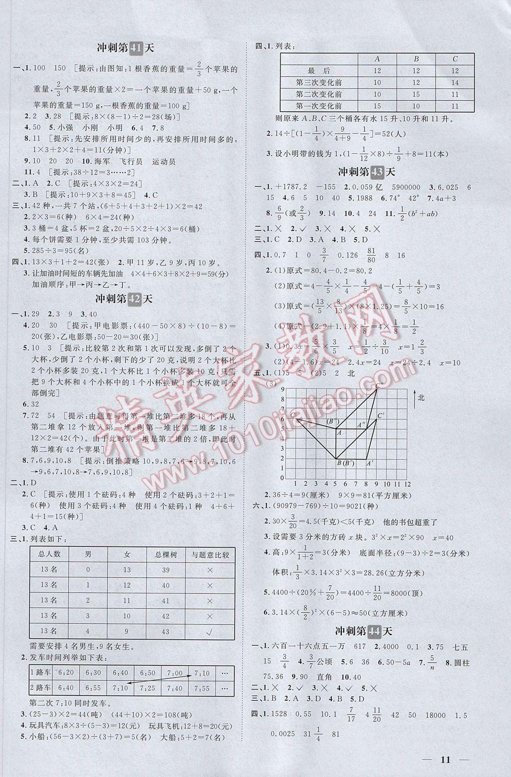 2017年小升初必備沖刺48天數(shù)學 參考答案第11頁