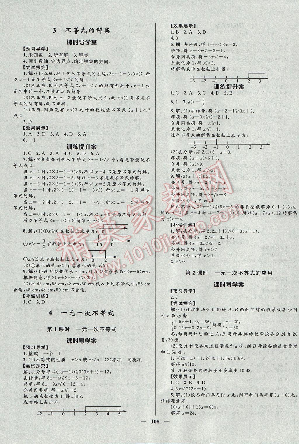 2017年奪冠百分百新導學課時練八年級數(shù)學下冊北師大版 參考答案第6頁