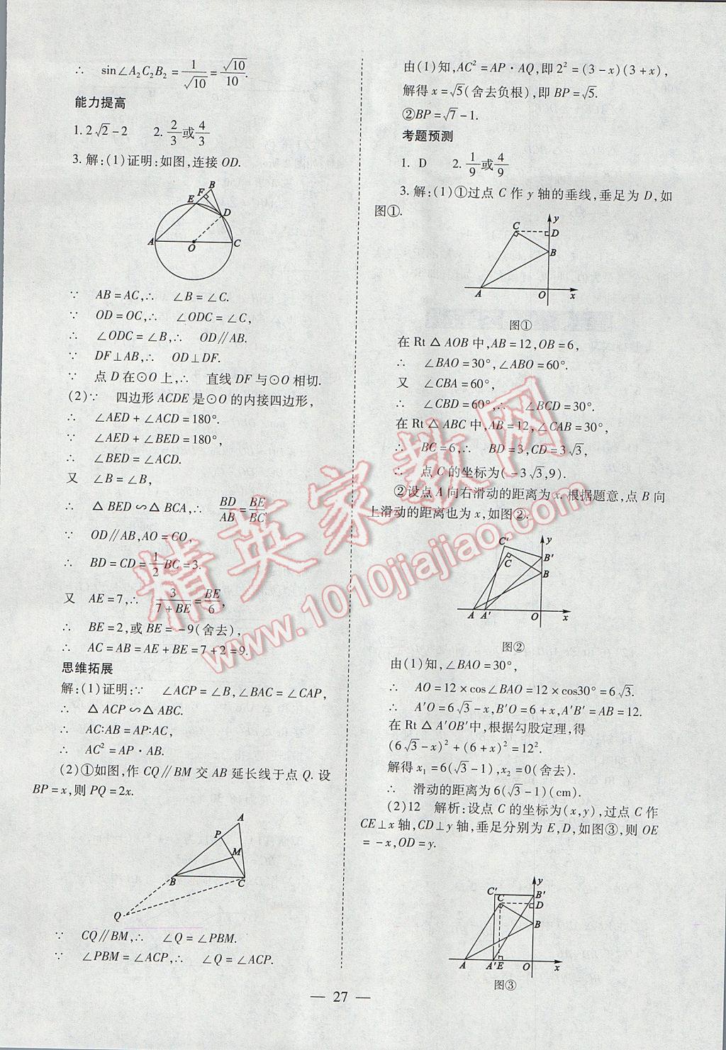 2017年山西省中考中考備戰(zhàn)策略數(shù)學(xué) 參考答案第27頁