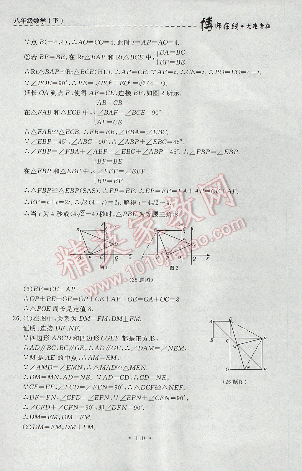 2017年博师在线八年级数学下册大连专版 参考答案第38页