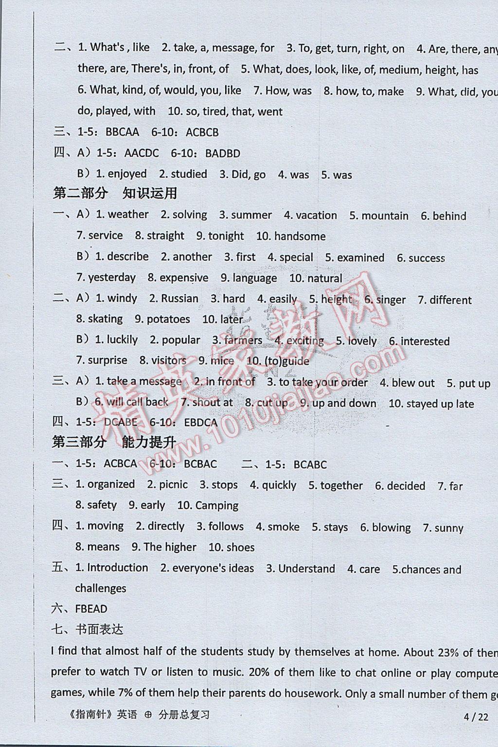 2017年指南針高分必備中考總復習英語人教版 參考答案第4頁