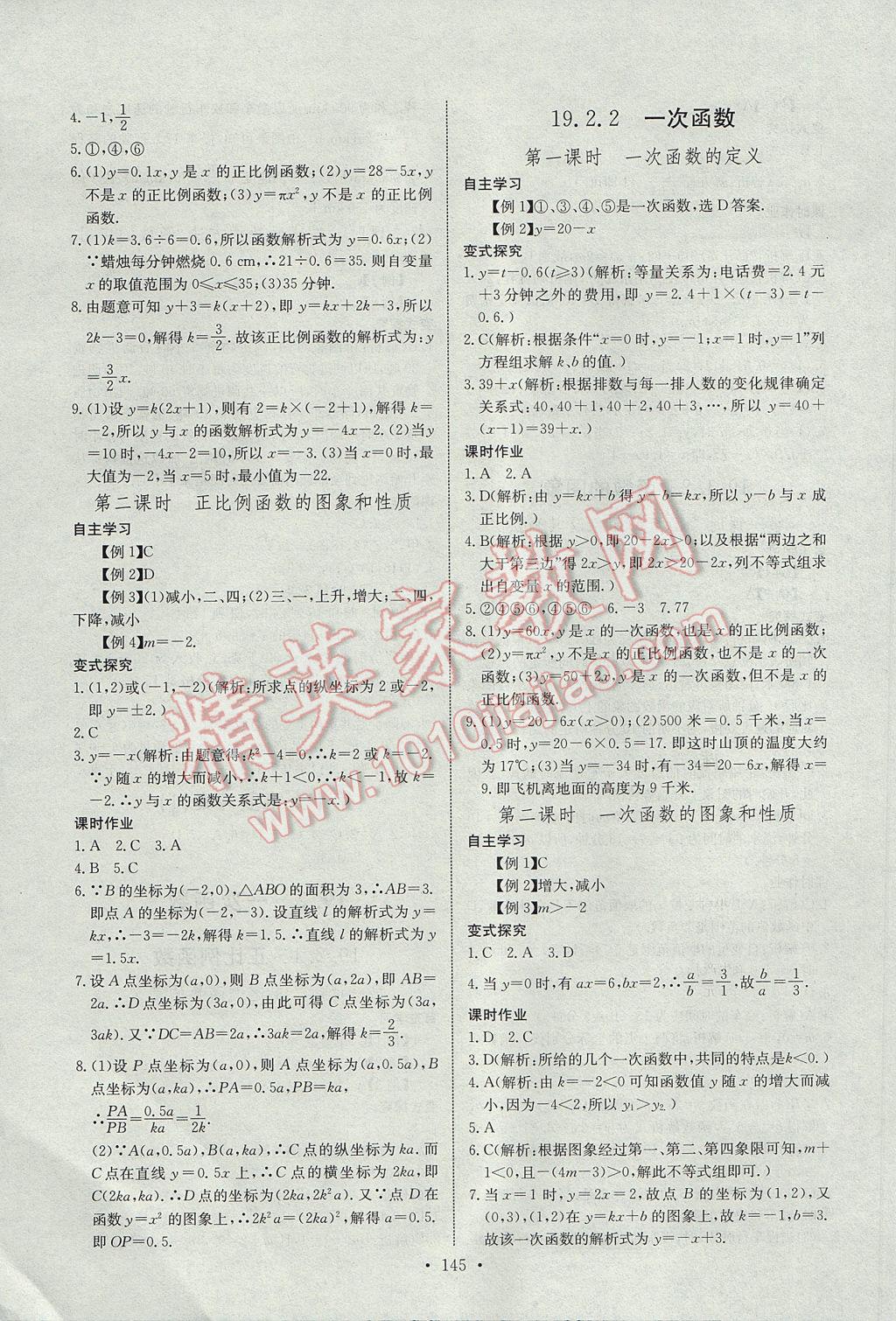 2017年長江全能學(xué)案同步練習(xí)冊八年級數(shù)學(xué)下冊人教版 參考答案第11頁