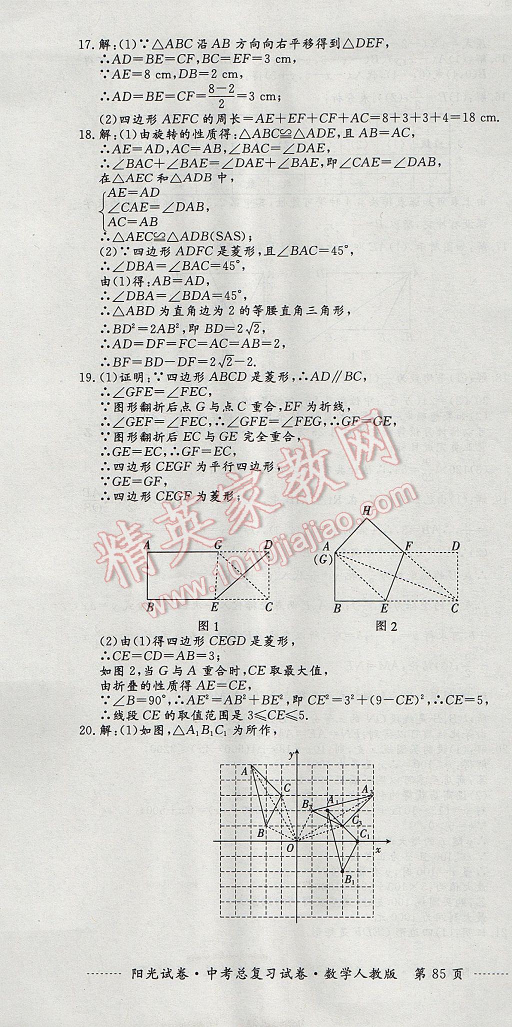 2017年陽(yáng)光試卷中考總復(fù)習(xí)試卷數(shù)學(xué)人教版 參考答案第13頁(yè)