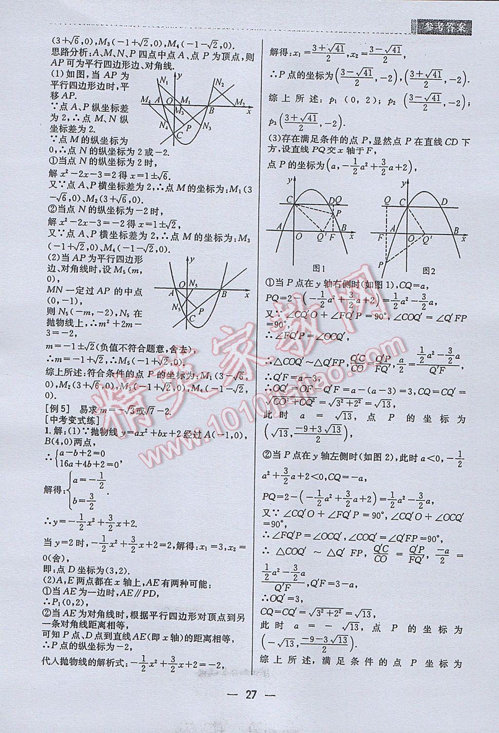 2017年B卷必刷中考版数学 参考答案第27页