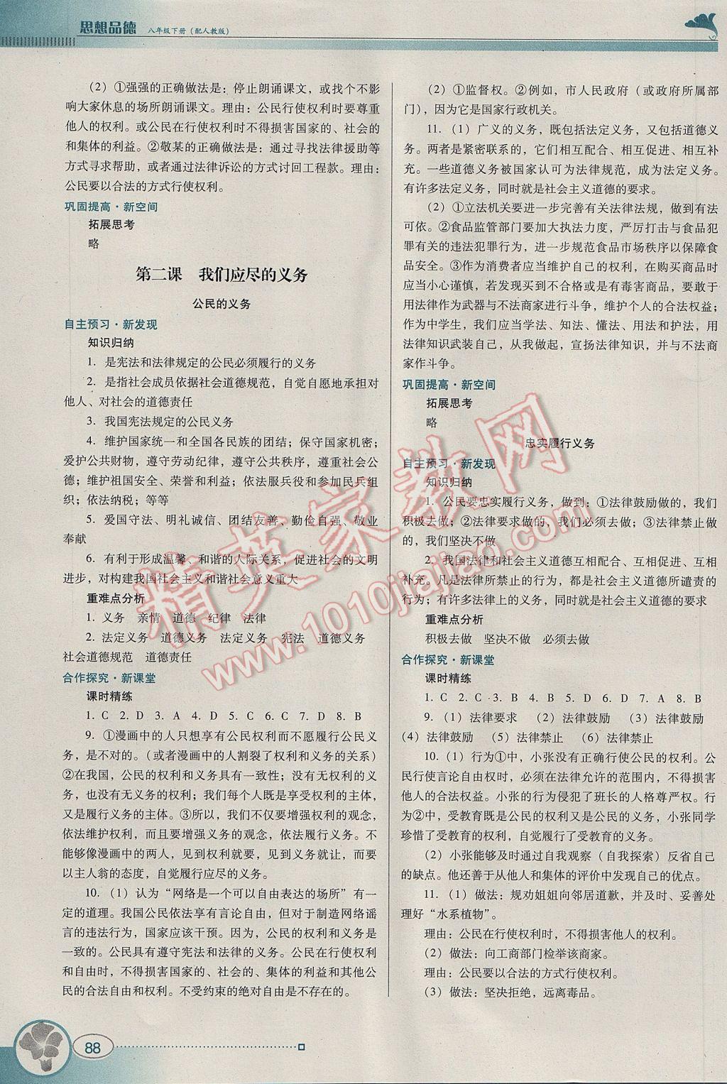 2017年南方新課堂金牌學(xué)案八年級思想品德下冊人教版 參考答案第2頁