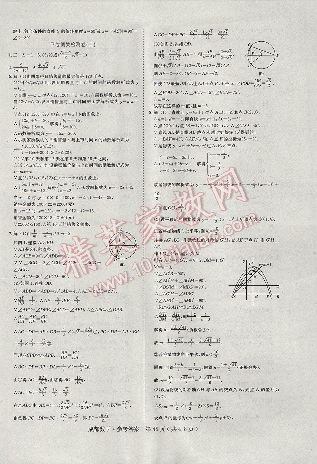 2017年中考2號(hào)成都考試說(shuō)明的說(shuō)明數(shù)學(xué) 參考答案第45頁(yè)