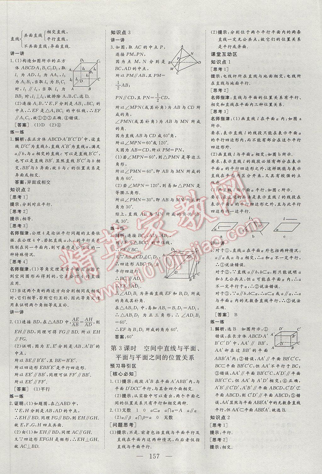 創(chuàng)新方案高中同步創(chuàng)新課堂數(shù)學(xué)必修2人教A版 參考答案第7頁(yè)