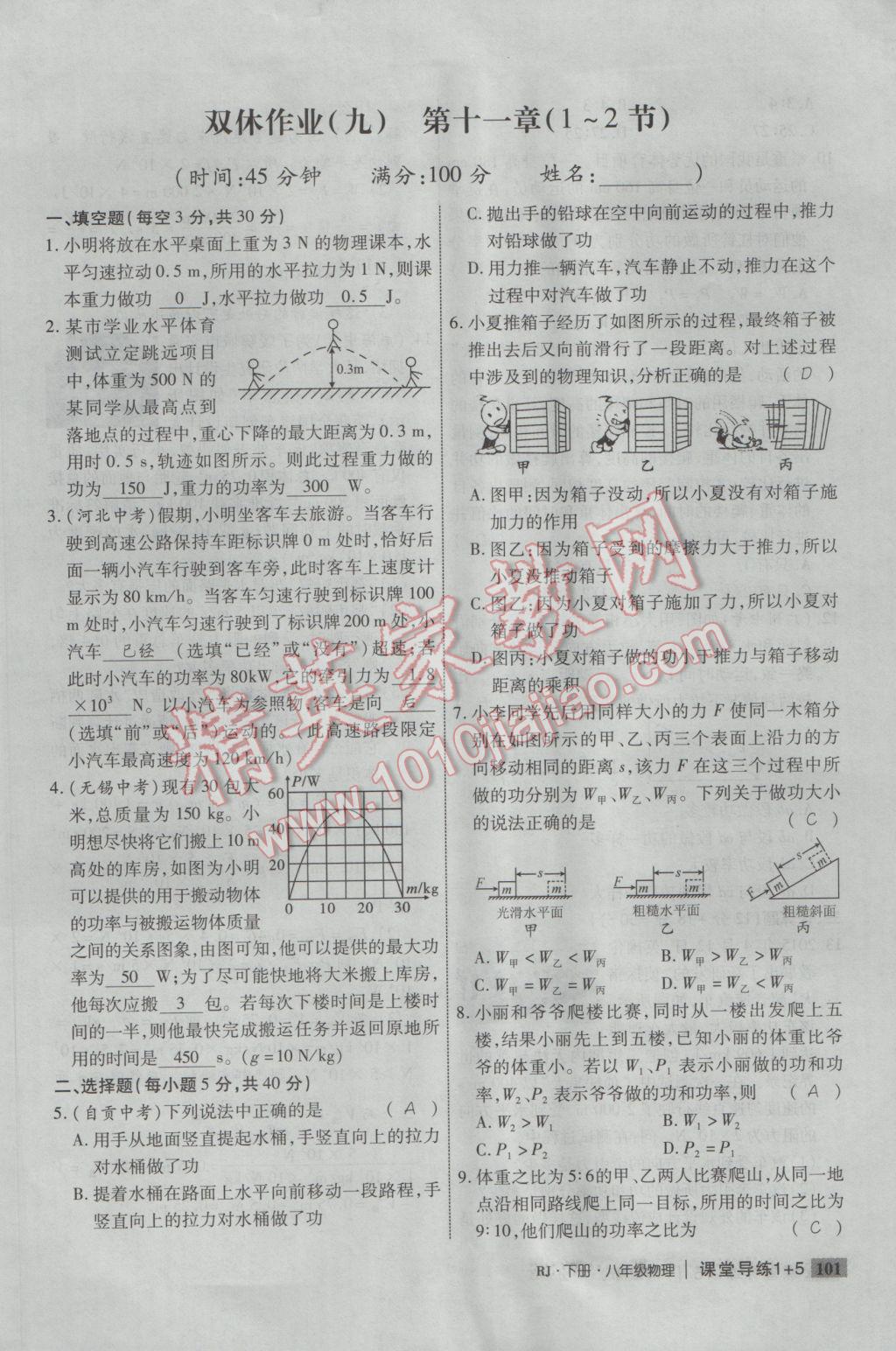 2017年課堂導練1加5八年級物理下冊人教版 雙休作業(yè)第17頁