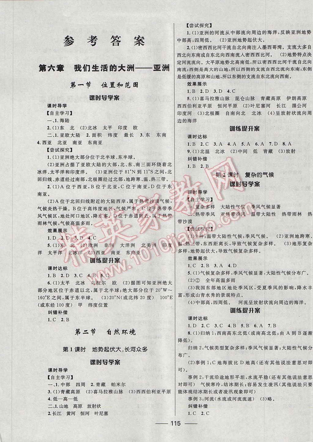 2017年奪冠百分百新導(dǎo)學(xué)課時(shí)練七年級(jí)地理下冊人教版 參考答案第1頁