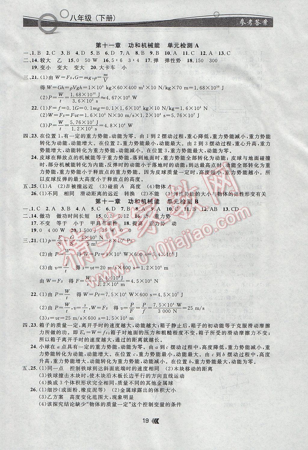 2017年點石成金金牌每課通八年級物理下冊人教版 參考答案第19頁