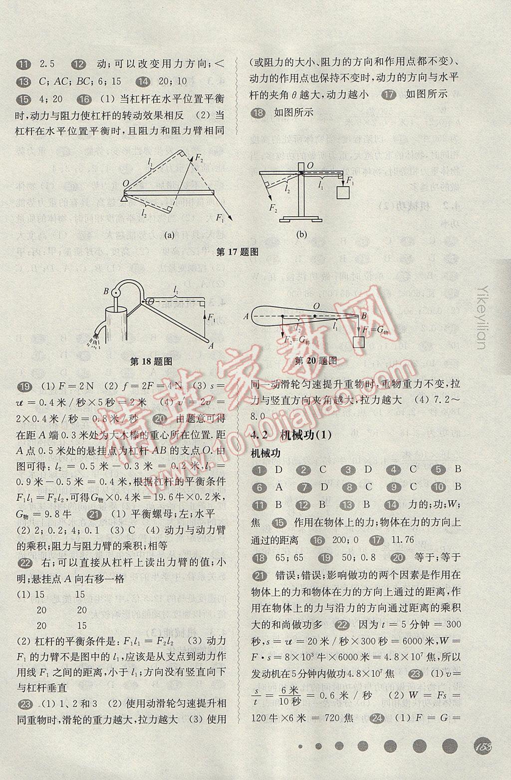 2017年華東師大版一課一練八年級物理第二學(xué)期 參考答案第6頁