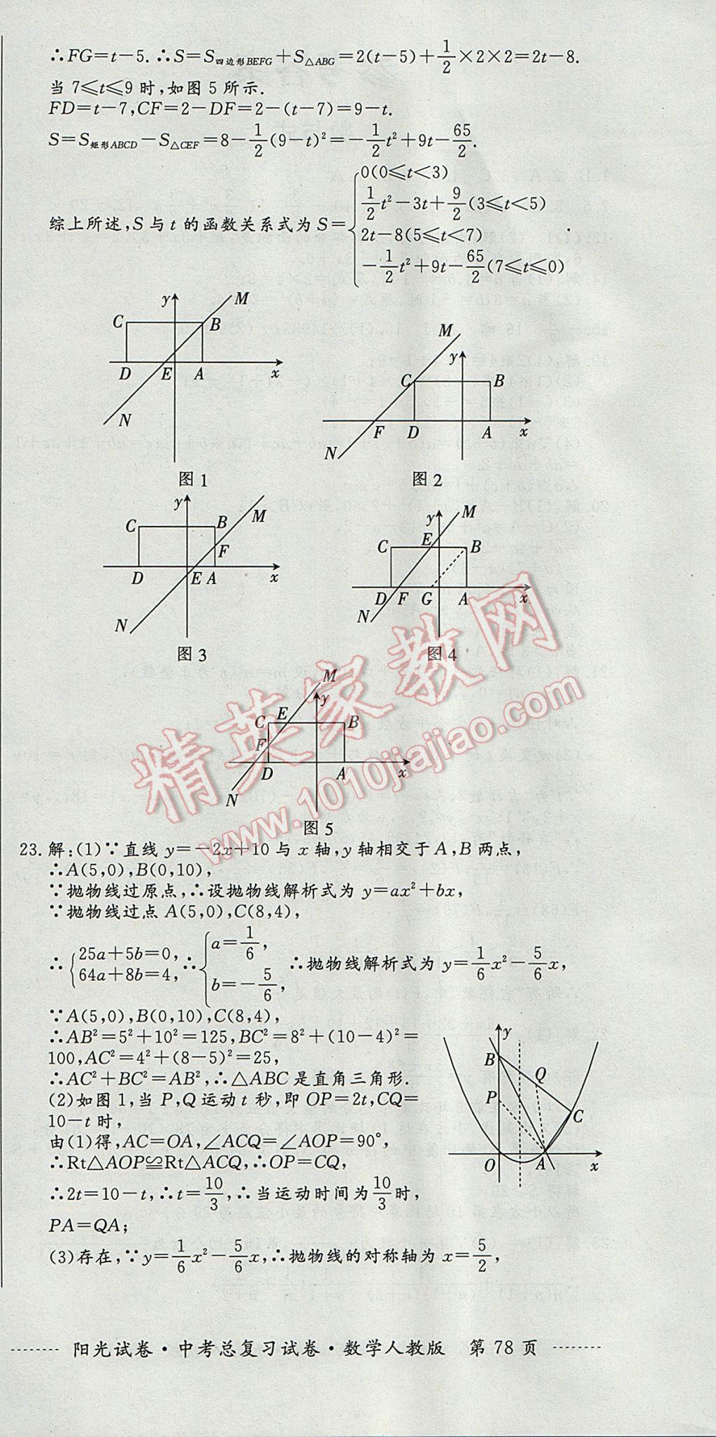 2017年陽光試卷中考總復(fù)習(xí)試卷數(shù)學(xué)人教版 參考答案第6頁