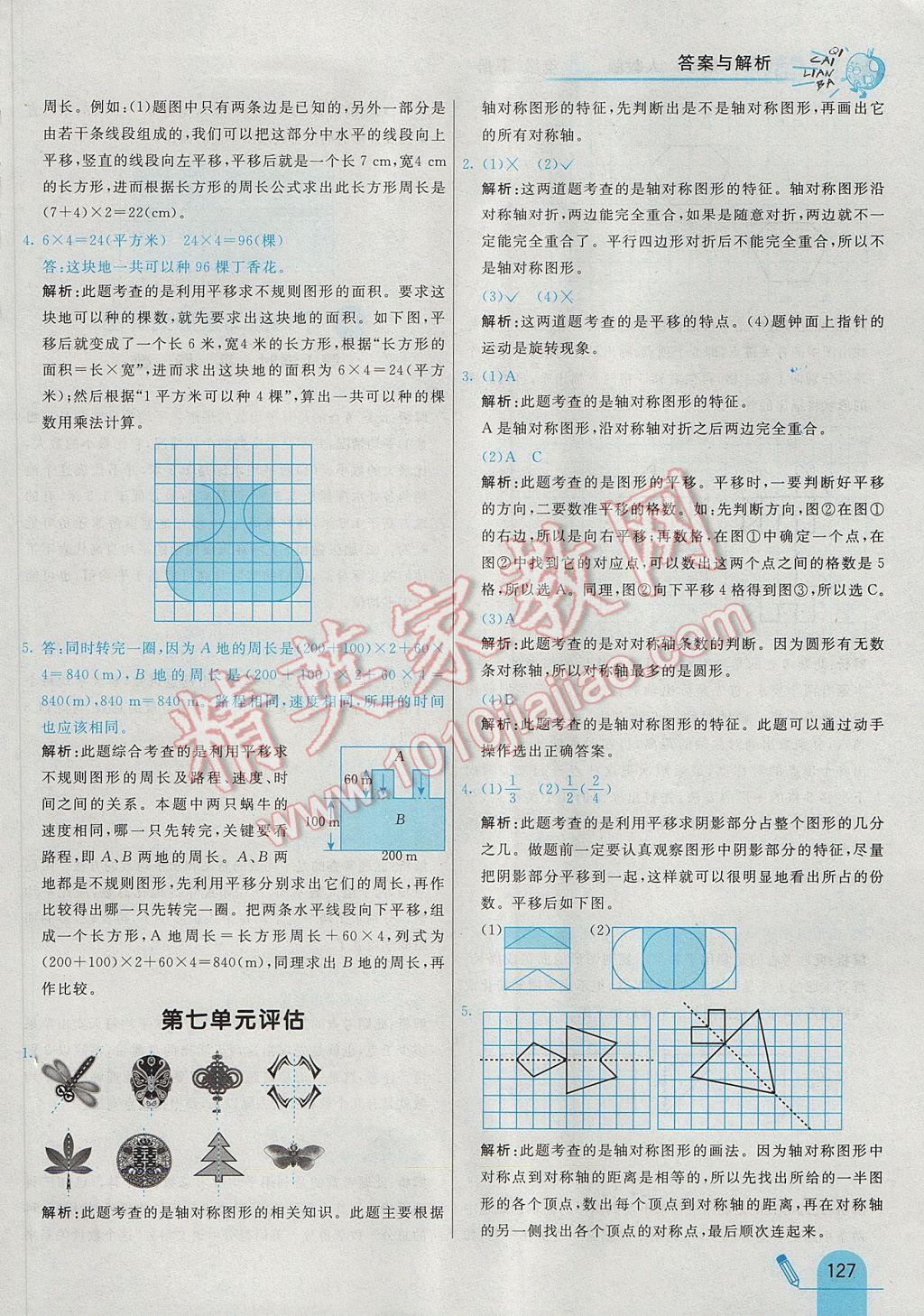 2017年七彩練霸四年級數(shù)學(xué)下冊人教版 參考答案第43頁