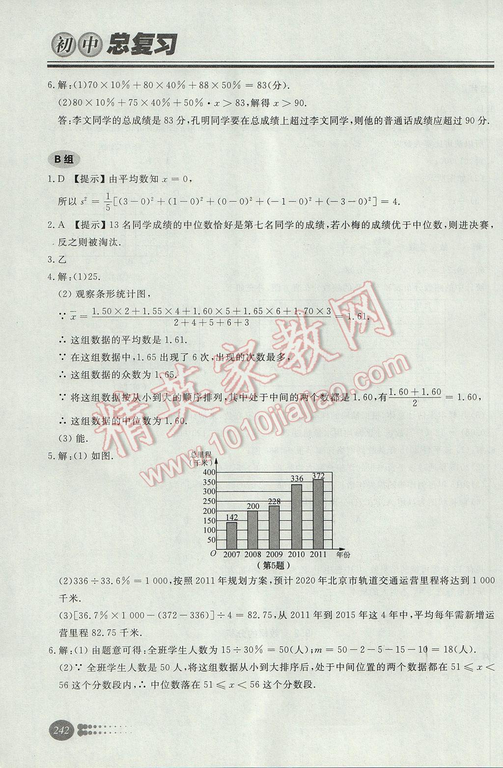 2017年学习质量监测初中总复习数学人教版 参考答案第46页