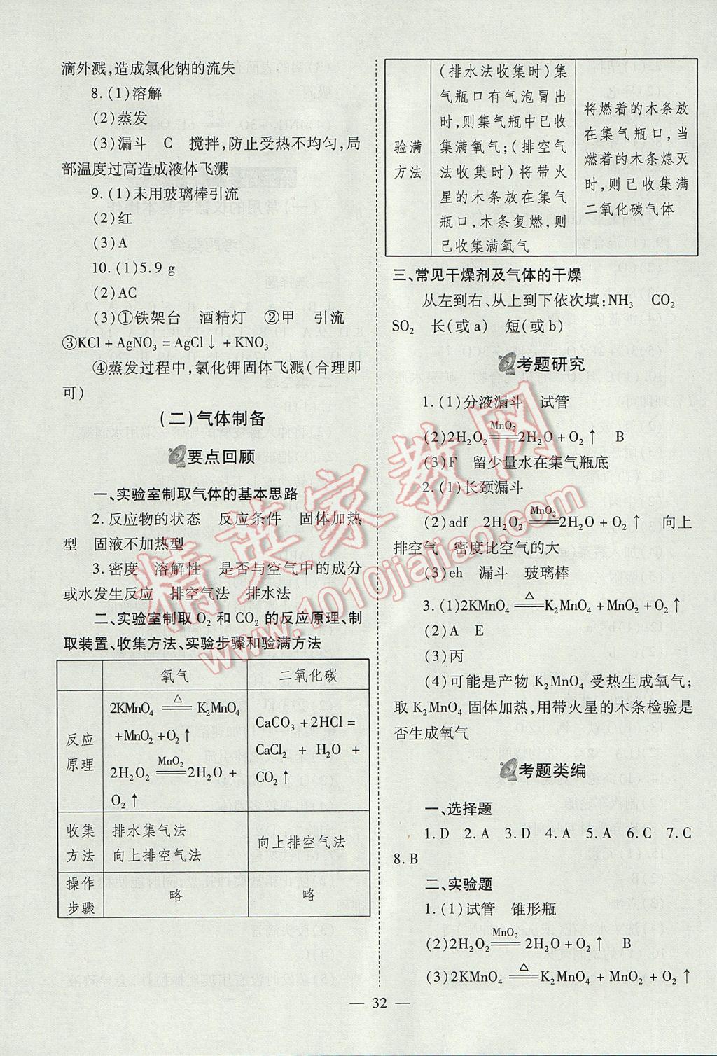 2017年山西省中考中考備戰(zhàn)策略化學(xué) 參考答案第32頁(yè)