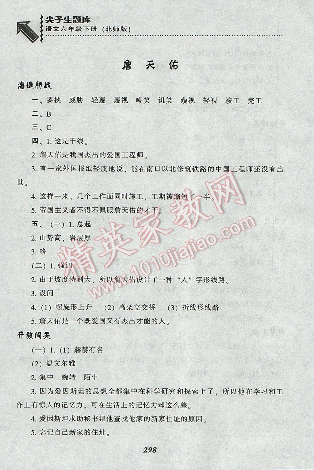 2017年尖子生題庫六年級語文下冊北師大版 參考答案第36頁