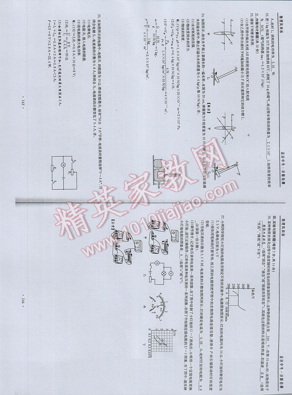 2017年物理風(fēng)向標(biāo)中考總復(fù)習(xí) 參考答案第74頁