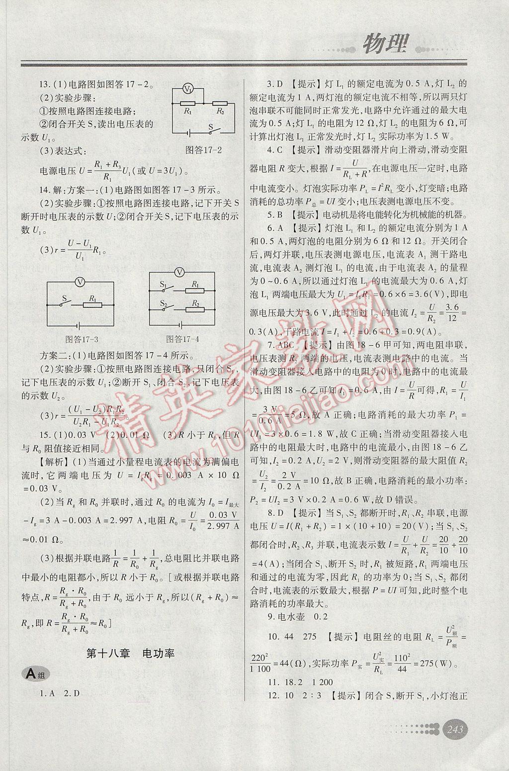 2017年學(xué)習(xí)質(zhì)量監(jiān)測初中總復(fù)習(xí)物理人教版 參考答案第22頁