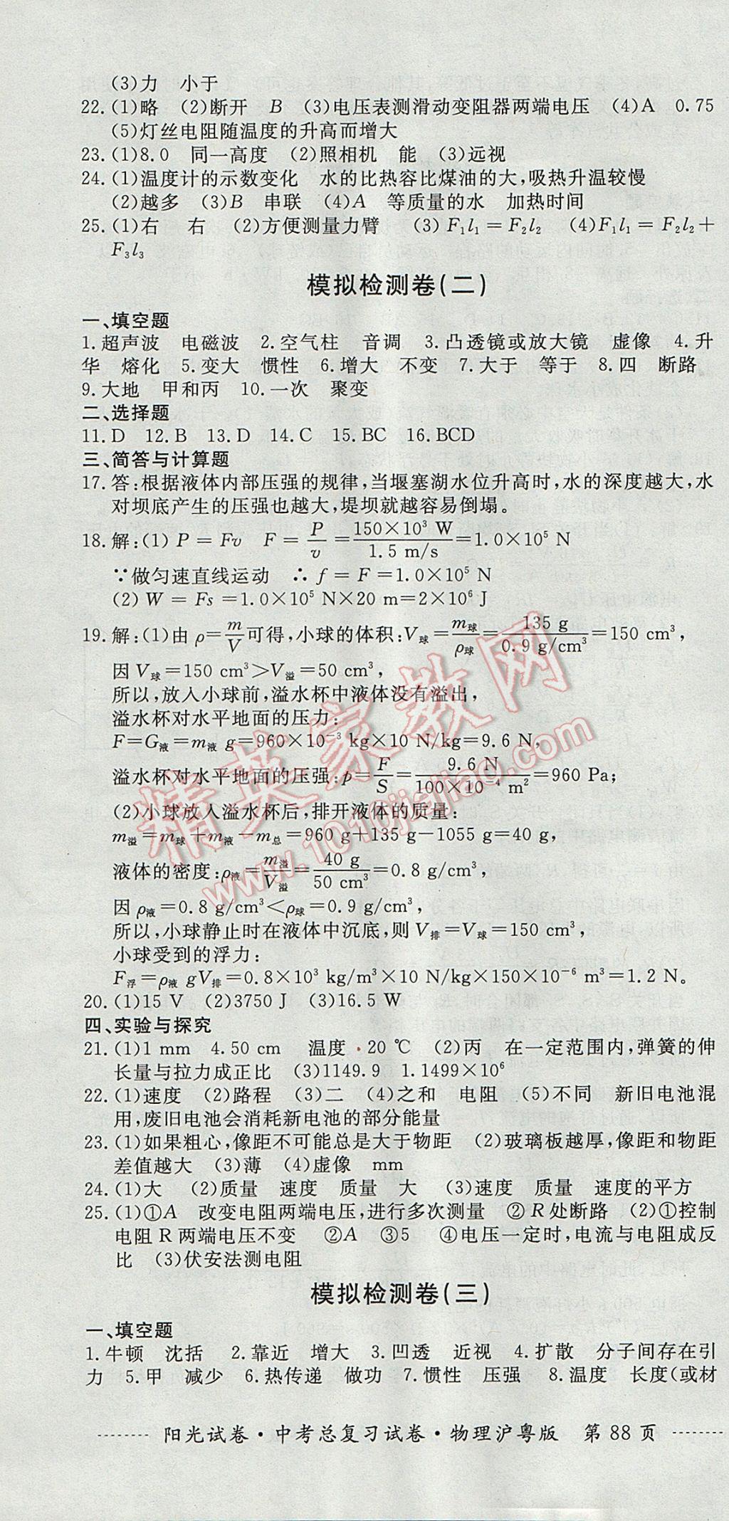 2017年阳光试卷中考总复习试卷物理沪粤版 参考答案第10页