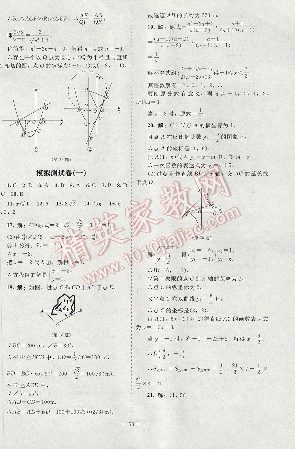 2017年课内课外直通车九年级数学下册北师大版 活页卷答案第38页