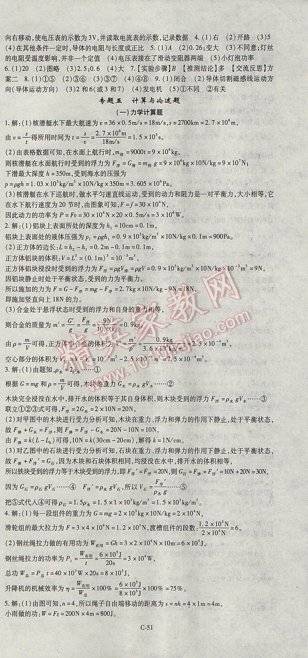 2017年啟航中考風(fēng)向標(biāo)物理 參考答案第15頁