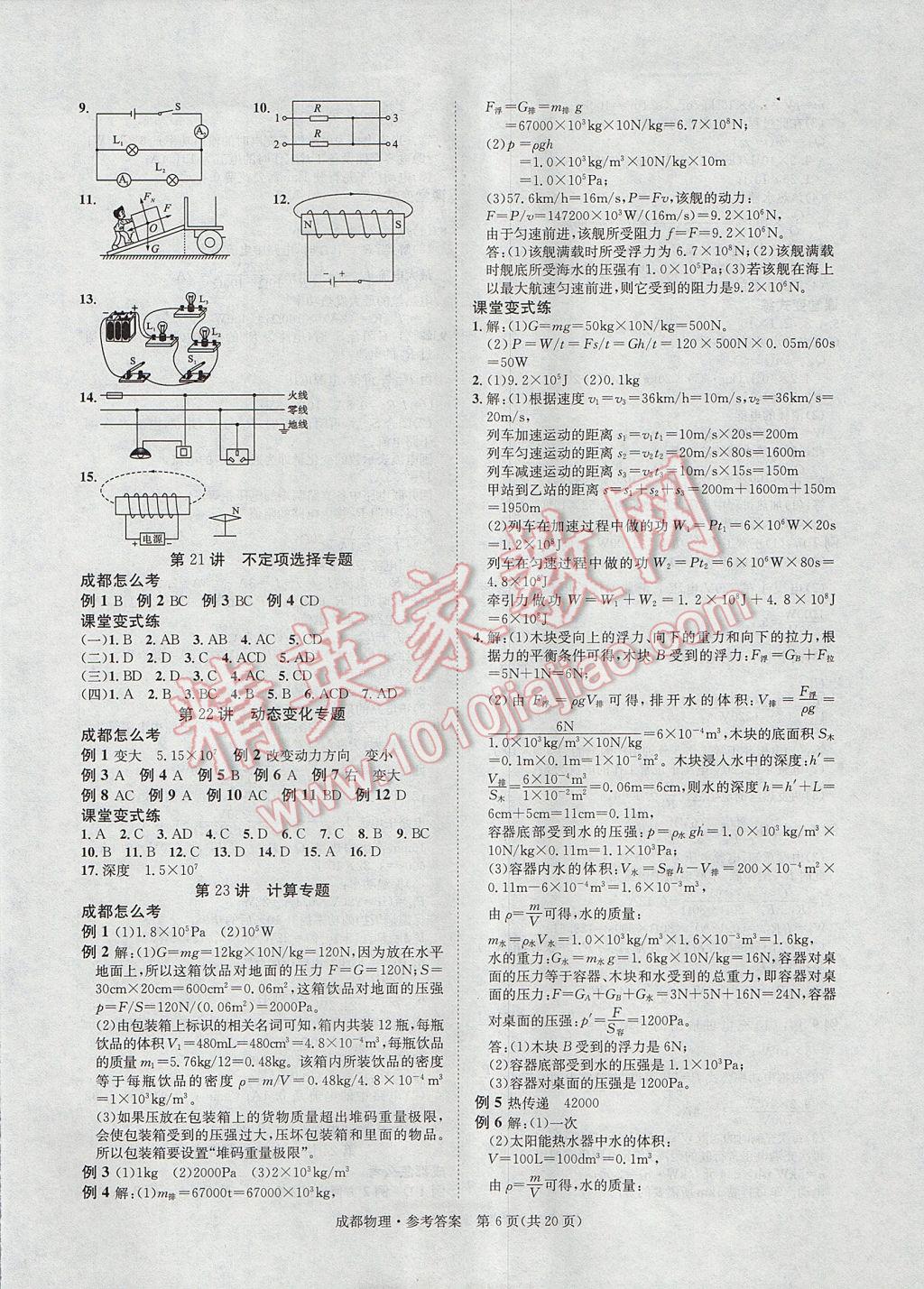 2017年中考2號(hào)成都考試說明的說明物理 參考答案第6頁