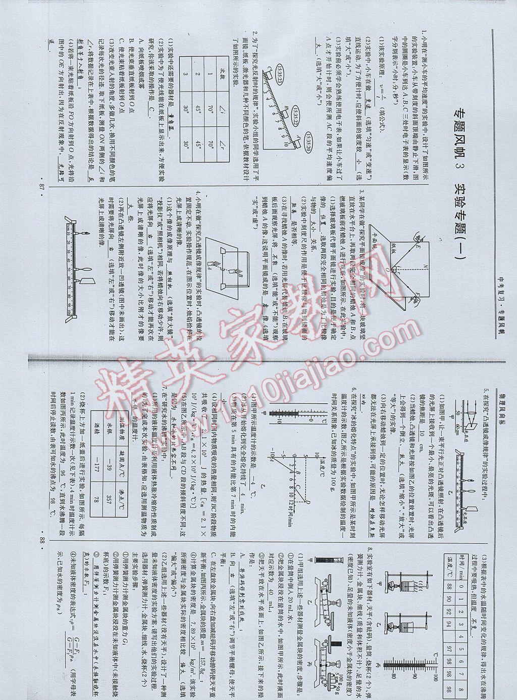 2017年物理風(fēng)向標(biāo)中考總復(fù)習(xí) 參考答案第46頁