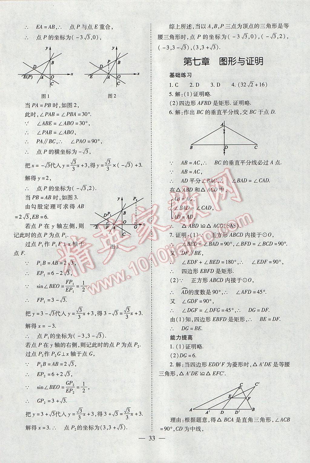 2017年山西省中考中考備戰(zhàn)策略數(shù)學 參考答案第33頁