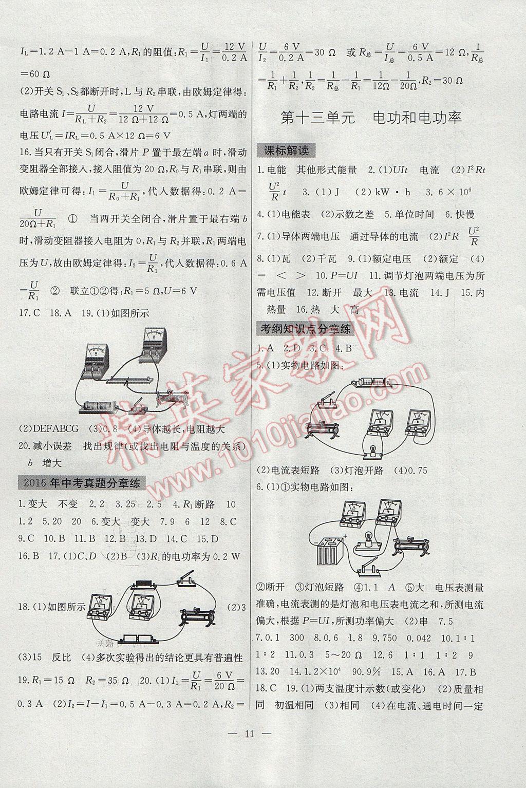 2017年初中毕业班系统总复习物理 参考答案第11页