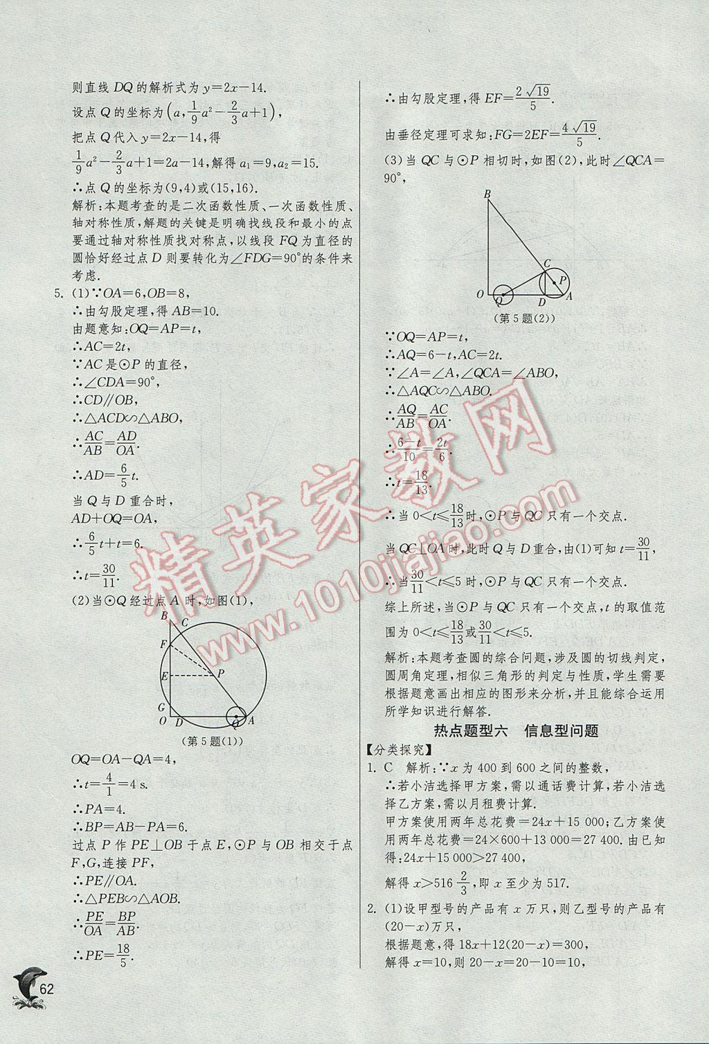 2017年實(shí)驗(yàn)班中考總復(fù)習(xí)數(shù)學(xué) 參考答案第62頁(yè)