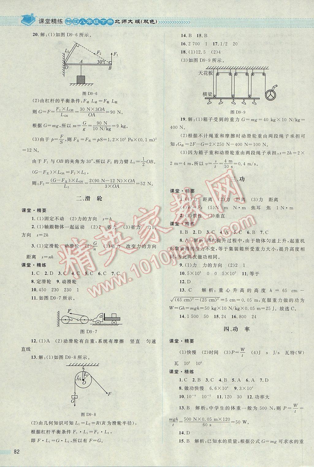 2017年課堂精練八年級(jí)物理下冊(cè)北師大版雙色版 參考答案第16頁