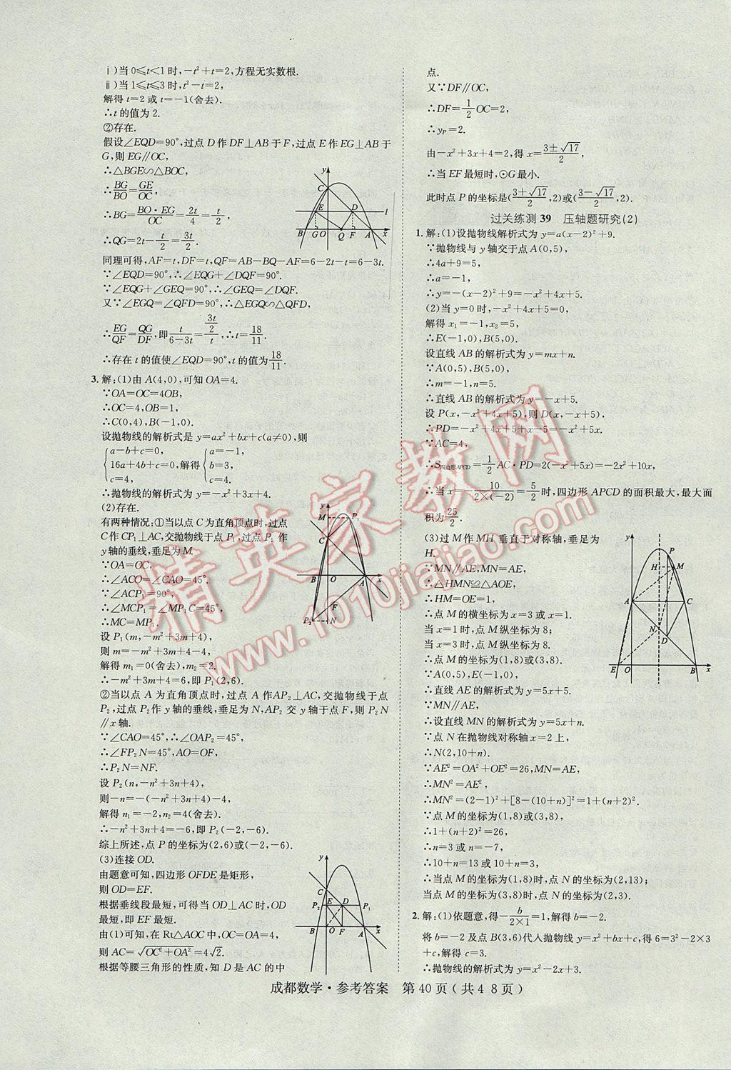 2017年中考2號(hào)成都考試說明的說明數(shù)學(xué) 參考答案第40頁