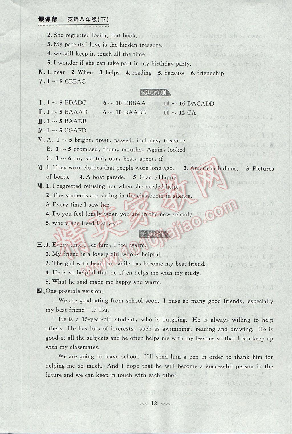 2017年中考快遞課課幫八年級英語下冊大連專用 參考答案第18頁