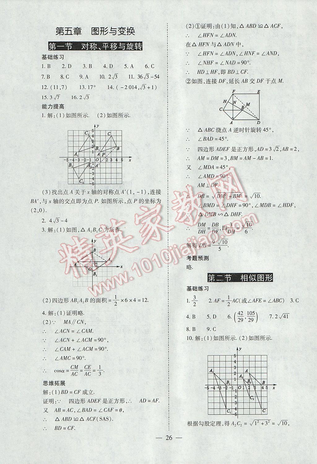 2017年山西省中考中考备战策略数学 参考答案第26页