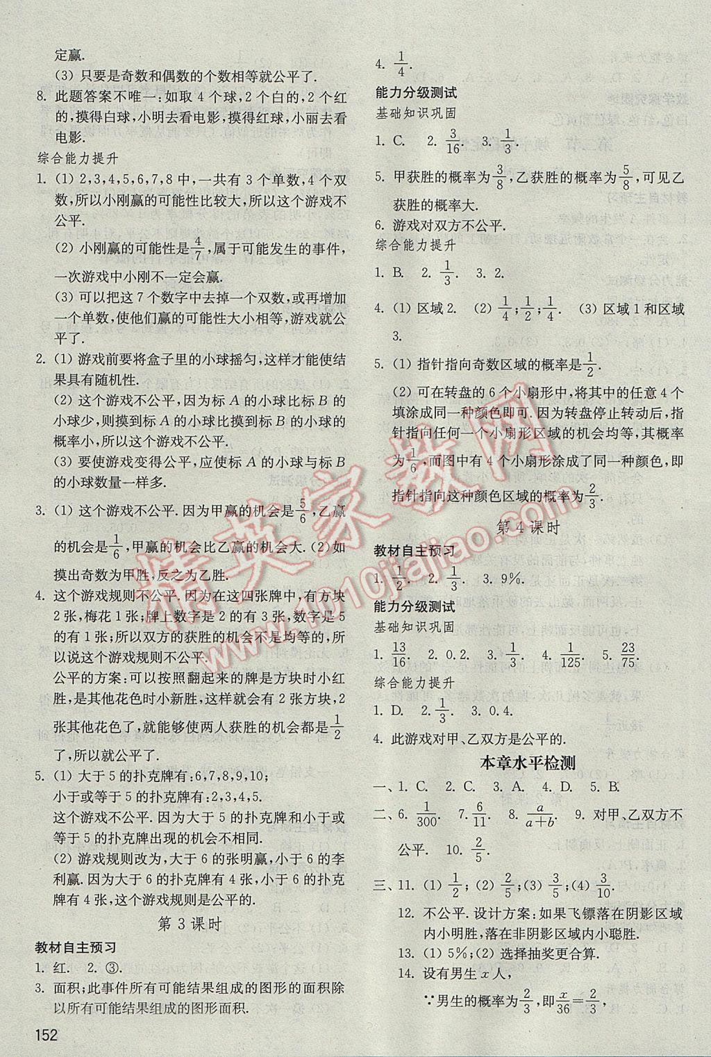 2017年初中基础训练七年级数学下册鲁教版五四制山东教育出版社 参考答案第8页