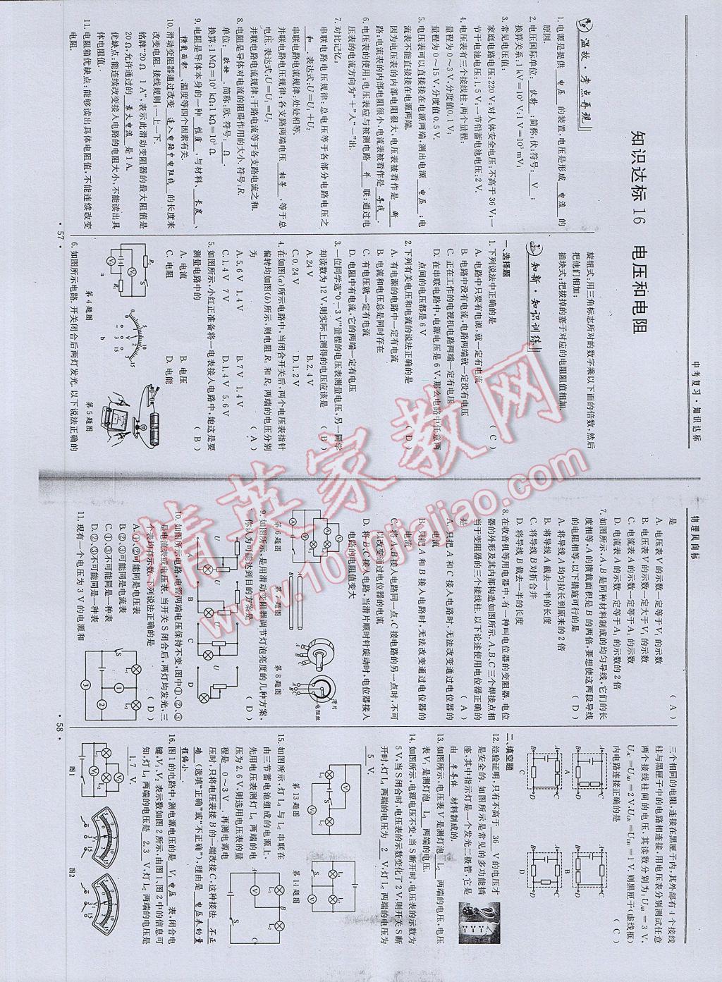 2017年物理風(fēng)向標(biāo)中考總復(fù)習(xí) 參考答案第31頁