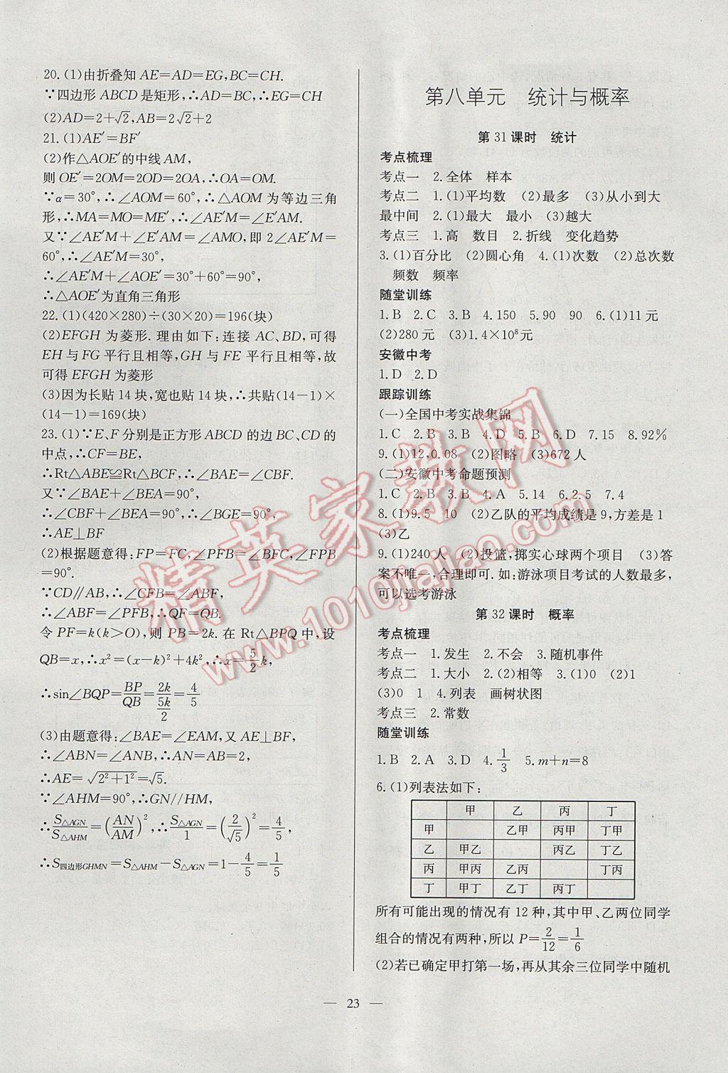 2017年初中畢業(yè)班系統(tǒng)總復(fù)習(xí)數(shù)學(xué) 參考答案第23頁