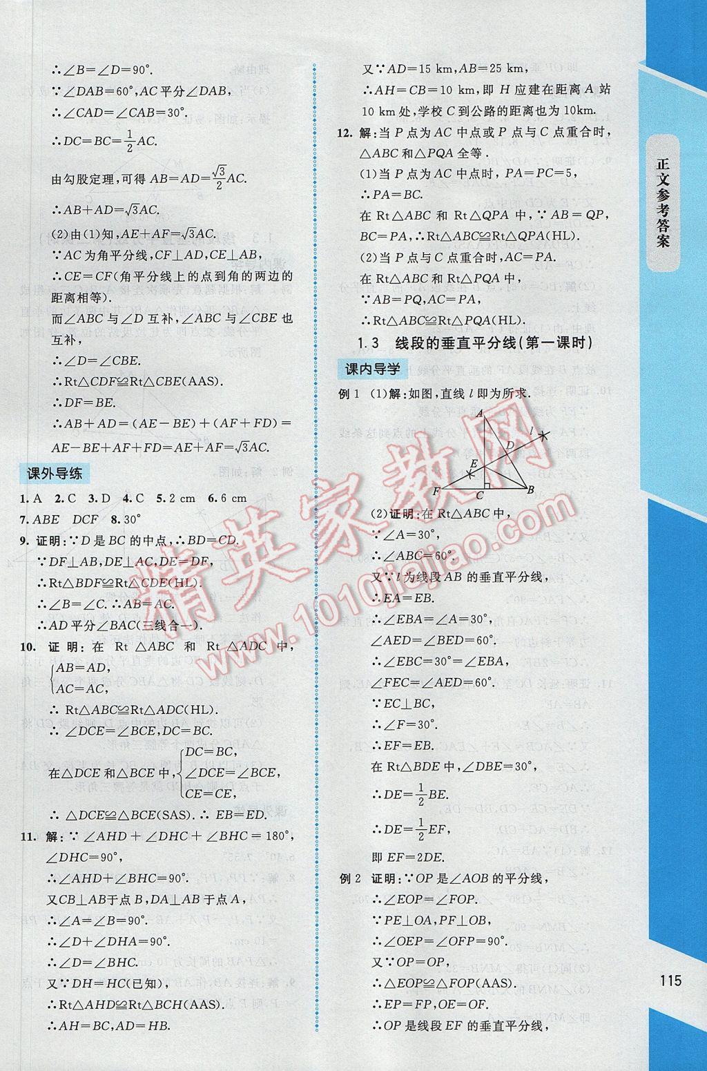 2017年课内课外直通车八年级数学下册北师大版 参考答案第5页