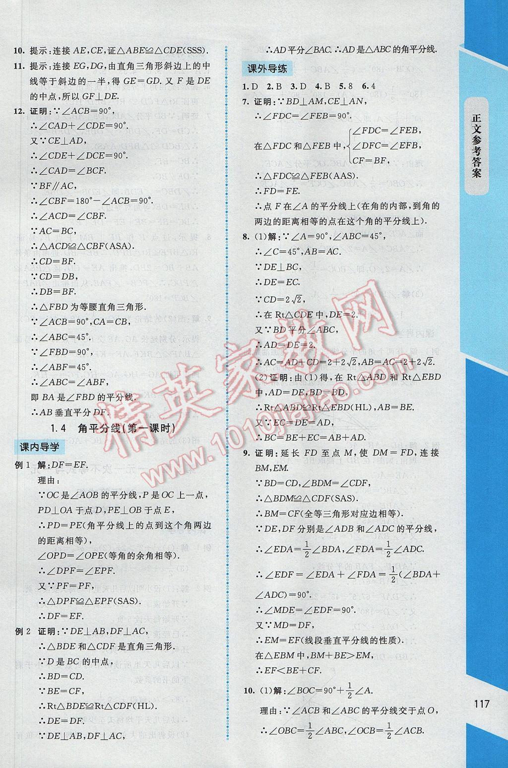 2017年課內(nèi)課外直通車(chē)八年級(jí)數(shù)學(xué)下冊(cè)北師大版 參考答案第7頁(yè)