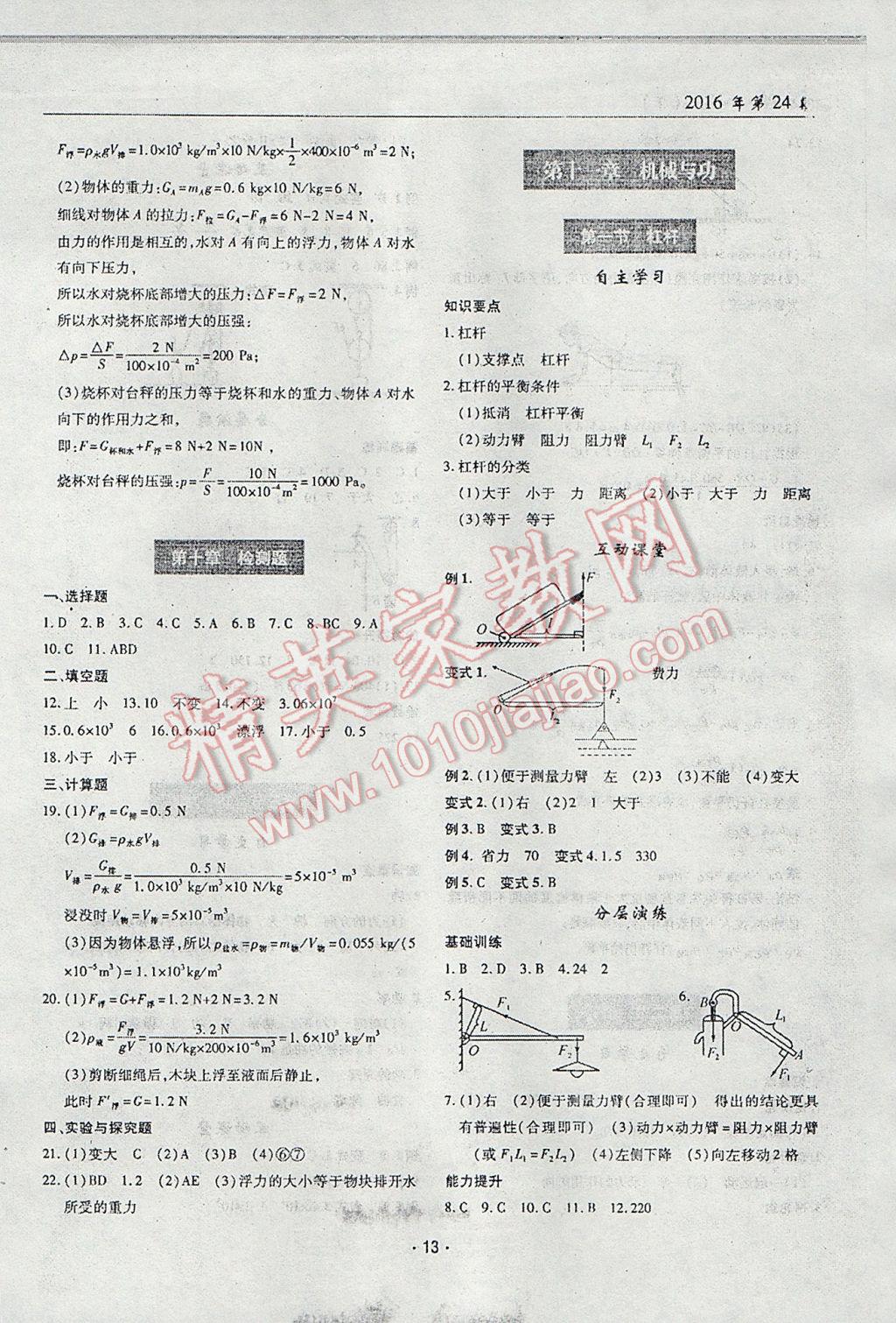 2017年理科愛(ài)好者八年級(jí)物理下冊(cè)第24期 參考答案第12頁(yè)